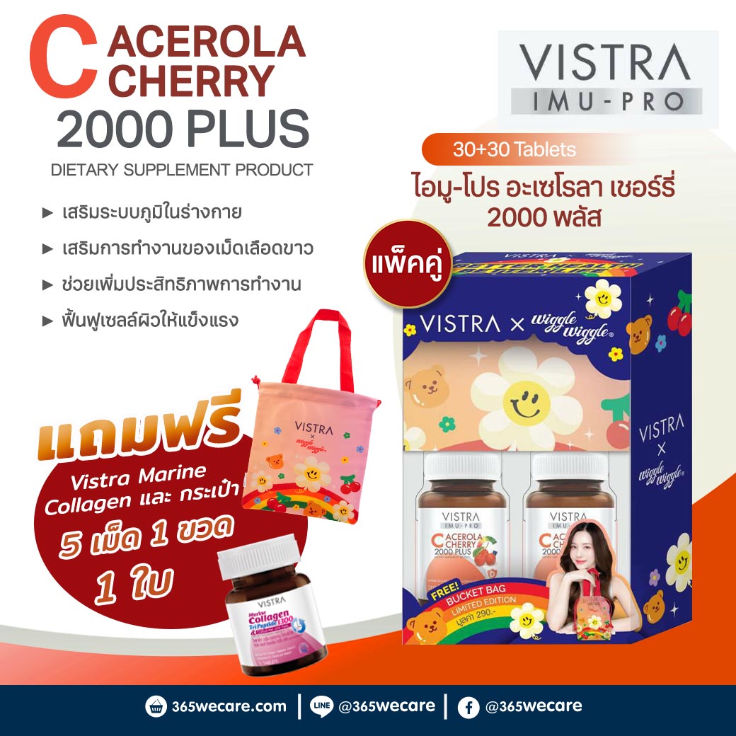 VISTRA Imu-Pro C Acerola Cherry 2x30เม็ด Free Bucket Bag วิสทร้า ไอมู-โปร ซี อะเซโรลา เชอร์รี่ 2000 พลัส