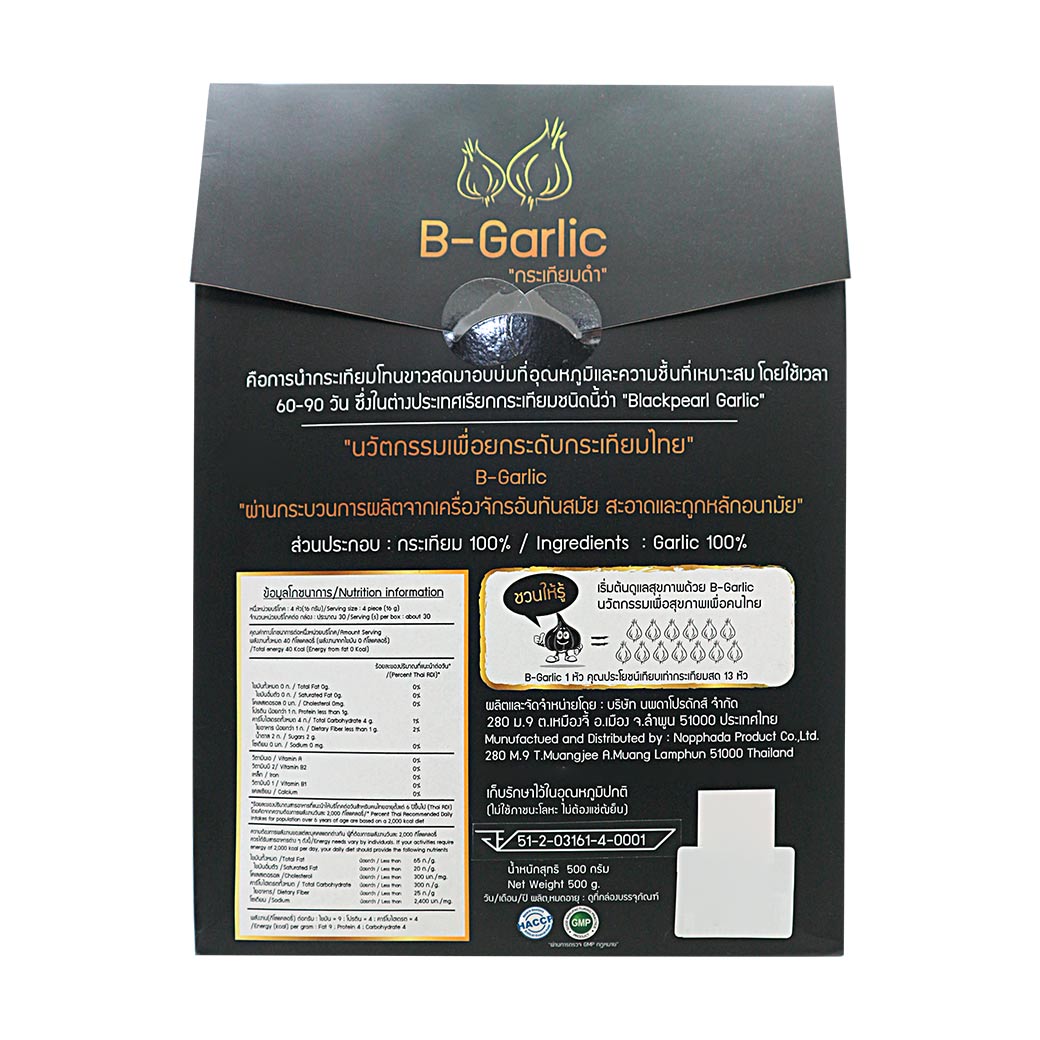 B-Garlic 500g. บีการ์ลิค กระเทียมดำ (500 g. 3ชิ้น)