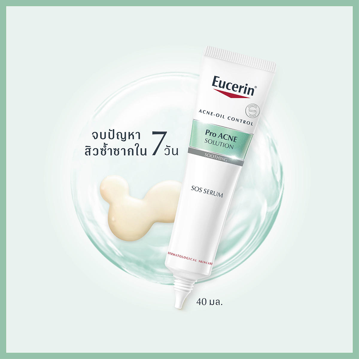 EUCERIN Pro Acne Solutoin SOS Serum 40 ml. ยูเซอริน โปร แอคเน่ โซลูชั่น เอสโอเอส เซรั่ม 40มล