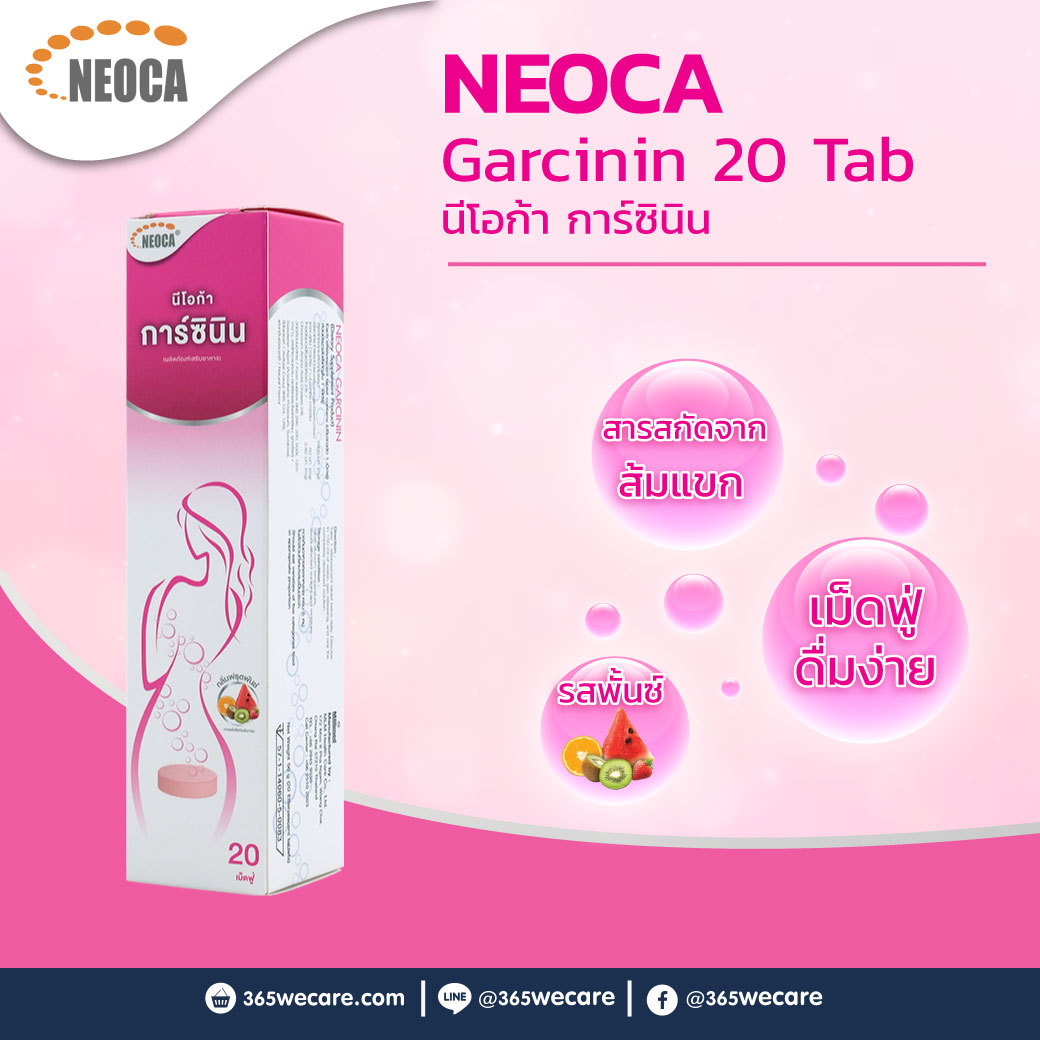 NEOCA Garcinin 20เม็ดฟู่ นีโอก้า การ์ซินิน