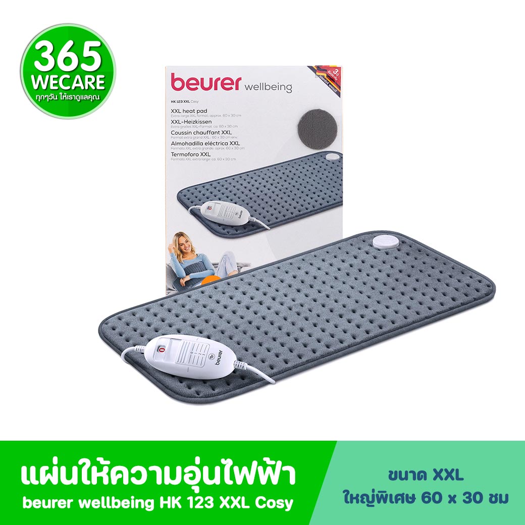 Beurer แผ่นให้ความอุ่นไฟฟ้า รุ่น HK123 XXL COSY GREY