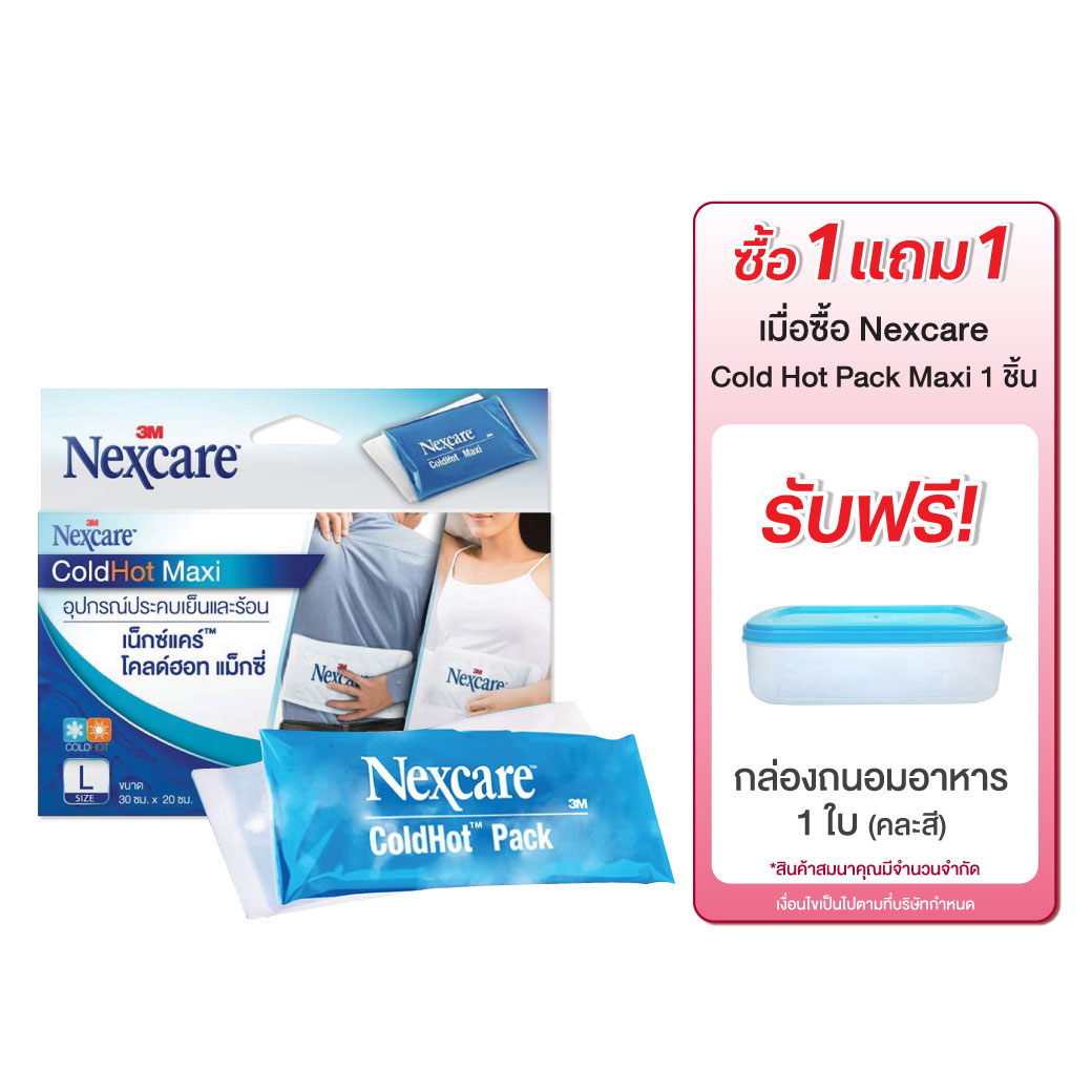 NEXCARE Cold Hot Pack Maxi 30 x 20 cm รับฟรี พลาสเตอร์ปิดแผล 1กล่อง เน็กซ์แคร์ โคลด์ฮอท แม็กซี่