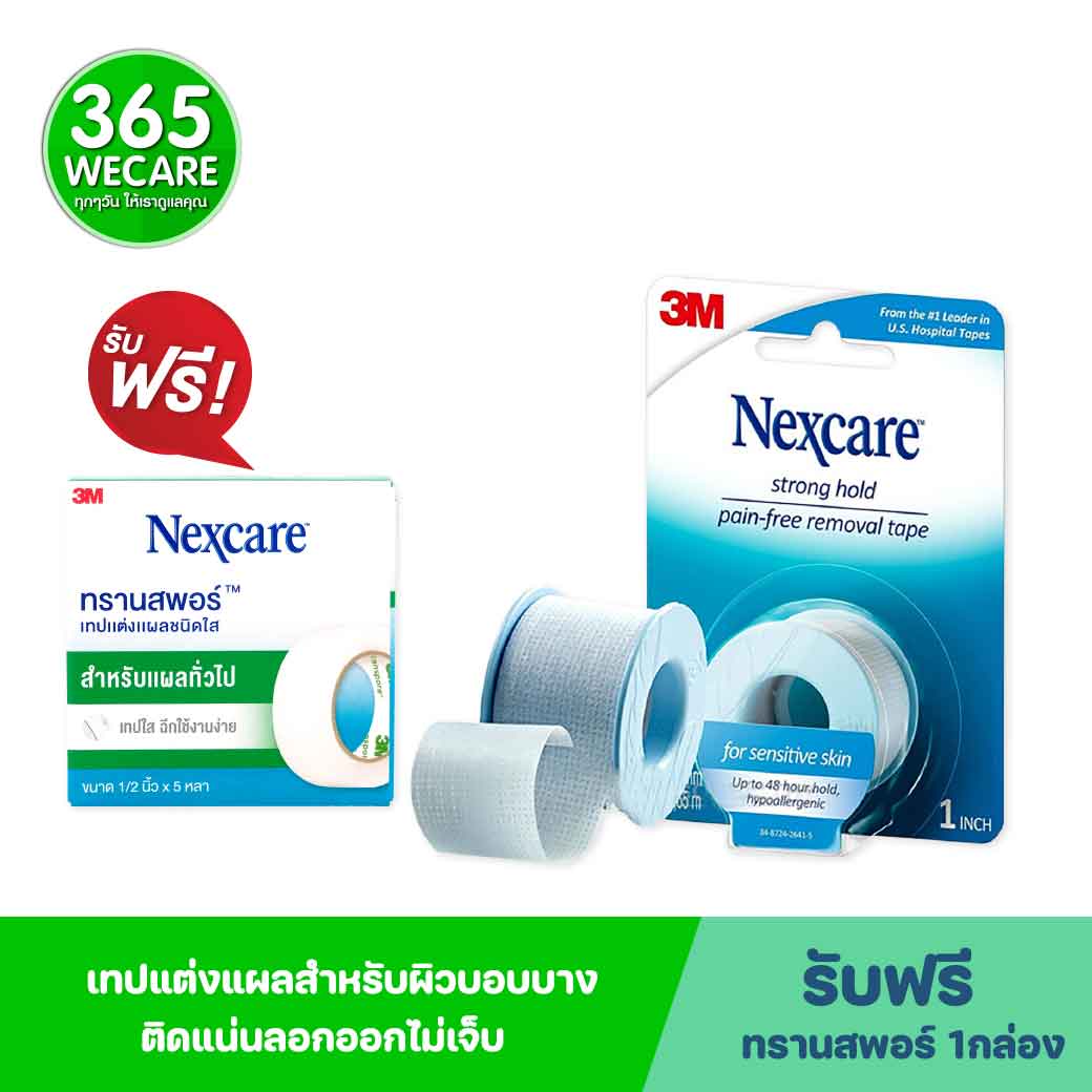 NEXCARE Sensitive Skin Tape 1x144นิ้ว รับฟรี ทรานสพอร์ 1กล่อง เเน็กซ์แคร์ เทปแต่งแผลสำหรับผิวบอบบาง