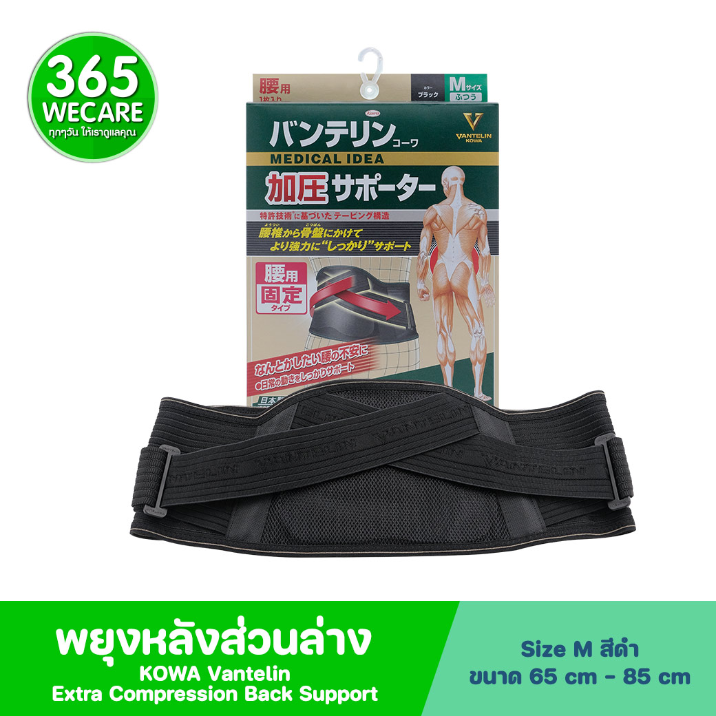 KOWA Vantelin Support Extra Compression Size M Back โคว่า แวนเทลิน ซัพพอร์ตพยุงหลัง M ดำ