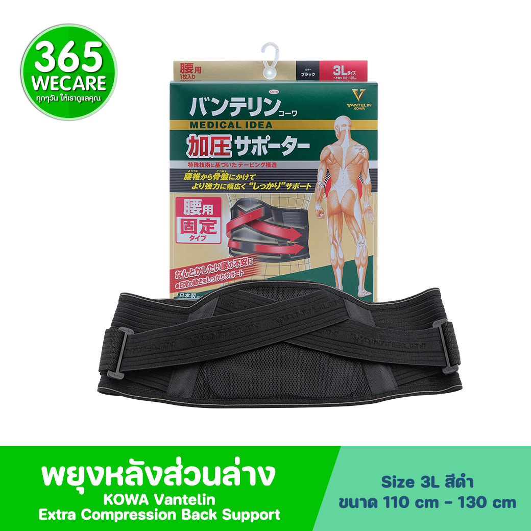 KOWA Vantelin Support Extra Compression Size 3L Back โคว่า แวนเทลิน ซัพพอร์ตพยุงหลัง 3L ดำ