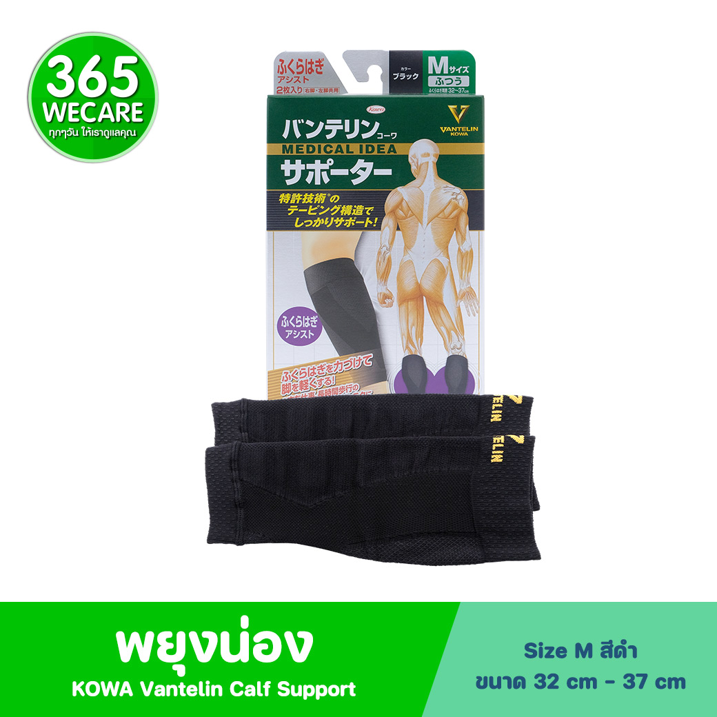 KOWA Vantelin Support Calf Size M Back โคว่า แวนเทลิน ซัพพอร์ตสำหรับพยุงน่อง M ดำ