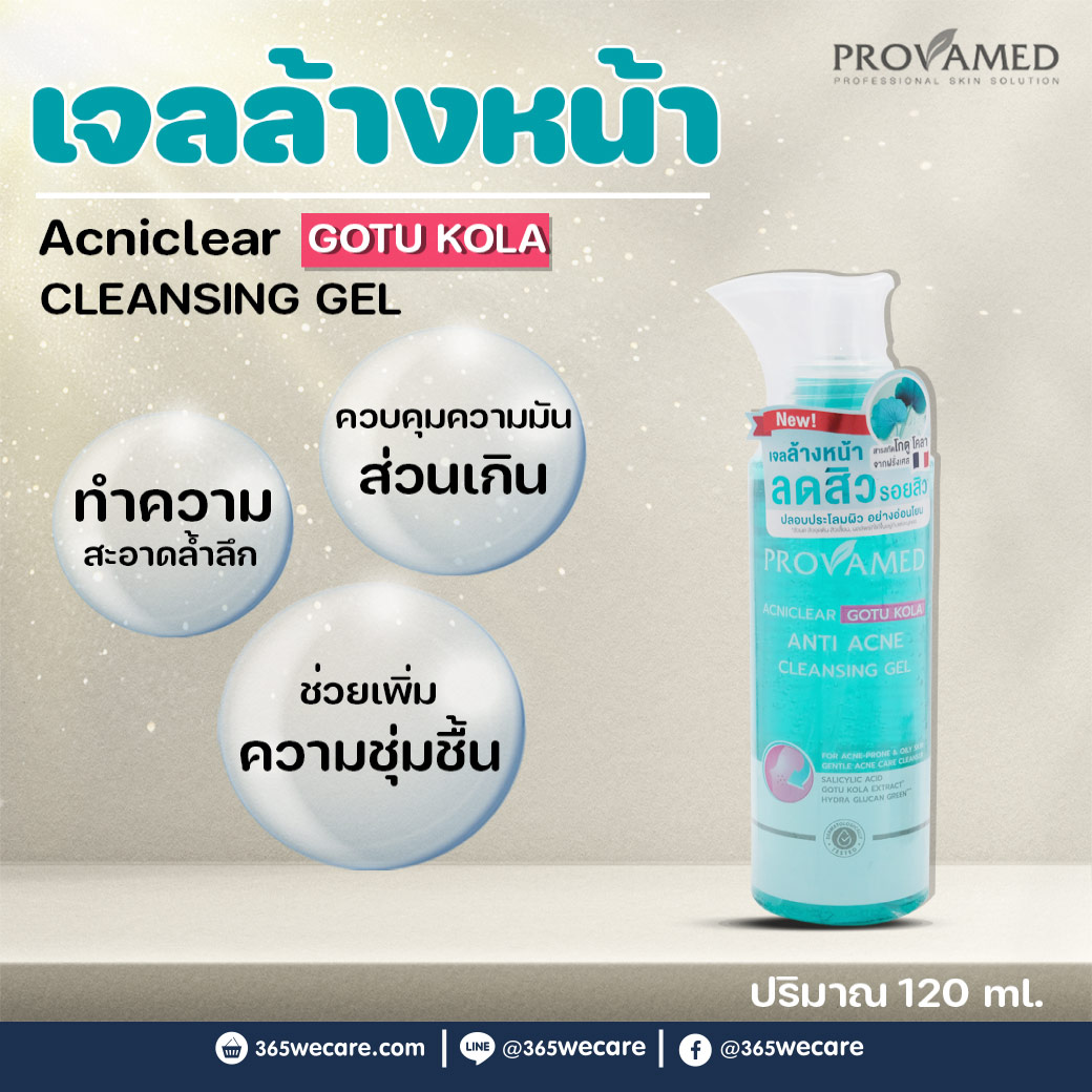 Provamed Acnicclear Gotu Kola Anti-Acne Cleansing Gel 120 ml. โปรวาเมด แอคนิเคลียร์ โกตู โคลา แอนตี้ แอคเน่ คลีนซิ่ง เจล 120 มล.