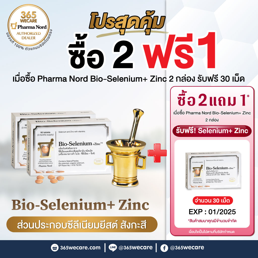 Pharma Nord Bio-Selenium+Zinc 90เม็ด ฟาร์มา นอร์ด ไบโอ-ซีลีเนียม+ซิงค์