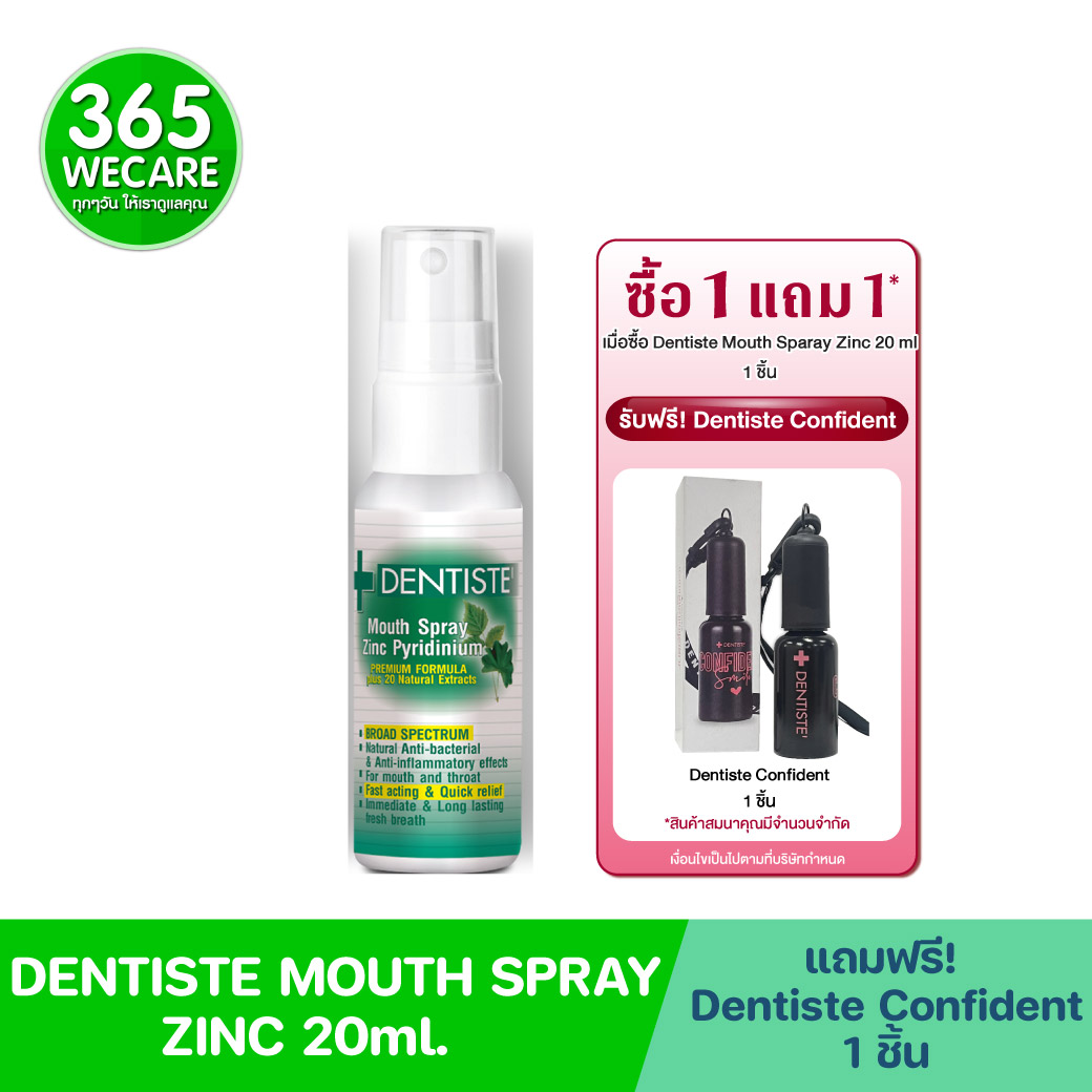 DENTISTE Mouth Spray Zinc 20 ml. ฟรี! ยาสีฟันแปรงแห้ง 10g. เดนทิสเต้เมาท์สเปรย์ ซิงค์ ไพริติเนียม