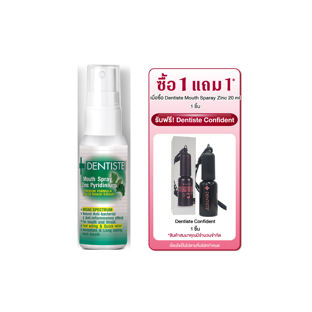 DENTISTE Mouth Spray Zinc 20 ml. ฟรี! ยาสีฟันแปรงแห้ง 10g. เดนทิสเต้เมาท์สเปรย์ ซิงค์ ไพริติเนียม