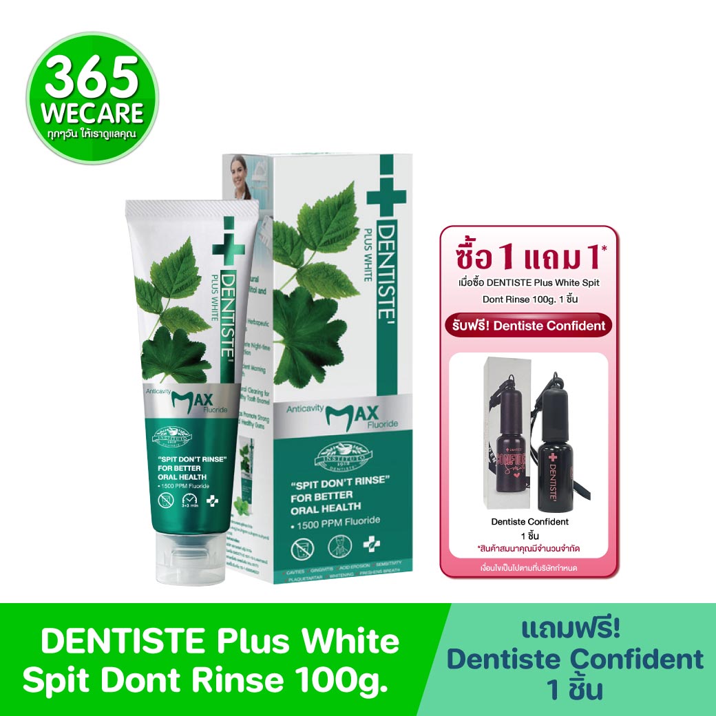 DENTISTE Plus White Spit Dont Rinse 100g.ฟรี! ยาสีฟันแปรงแห้ง 10g. ยาสีฟันชนิดแปรงแห้ง