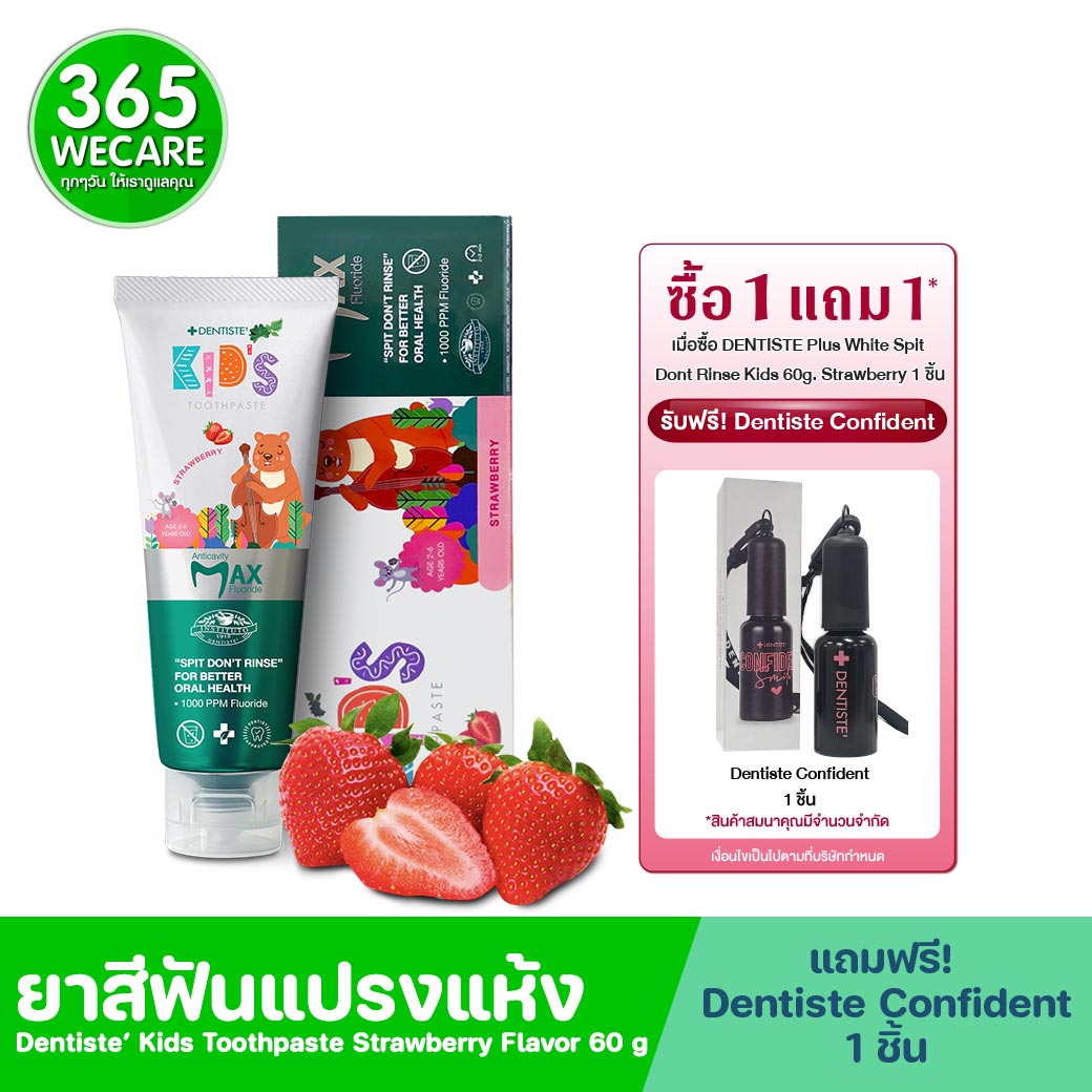 DENTISTE Plus White Spit Dont Rinse Kids 60g.Strawberry ฟรี! ยาสีฟันแปรงแห้ง 10g. ยาสีฟันสูตรแปรงแห้ง ฟลูออไรด์