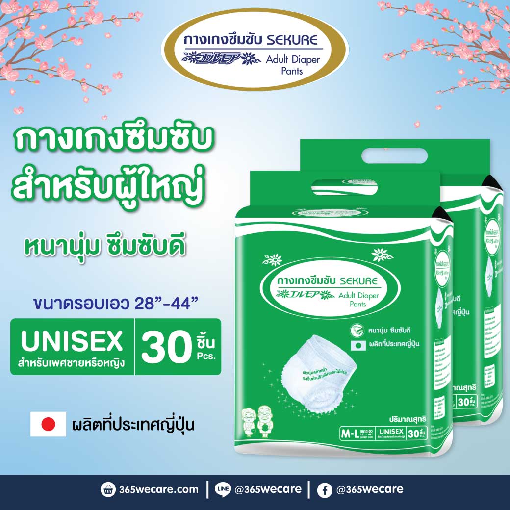 SEKURE Size Jumbo กางเกงซึมซับ Size M-L 30 ชิ้น เขียว. ซีเคียว