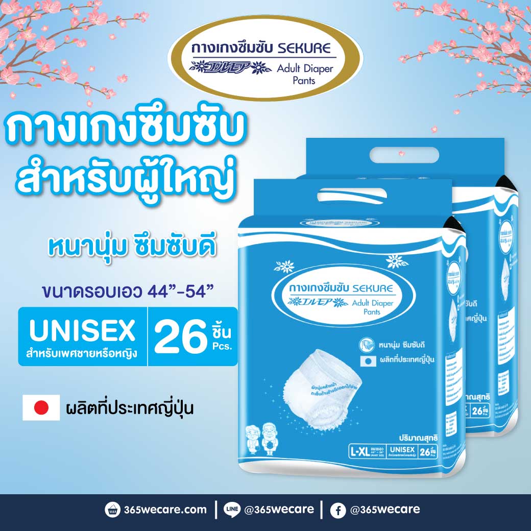 SEKURE Size Jumbo กางเกงซึมซับ Size L-XL 26 ชิ้น ฟ้า. ซีเคียว