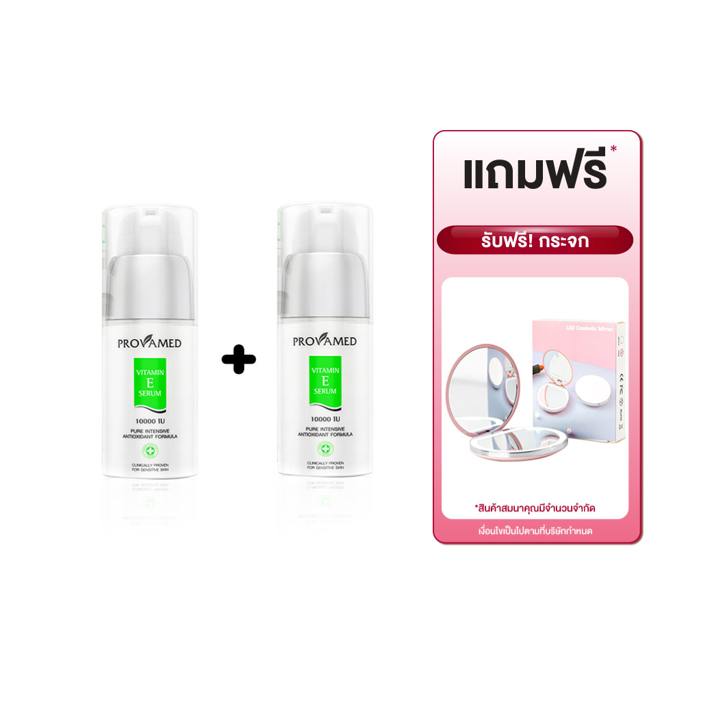 PROVAMED Vitamin E Serum 10000 iu 30g. 2 หลอด รับฟรี กระจก โปรวาเมด วิตามิน อี เซรั่ม หนึ่งพัน ไอยู