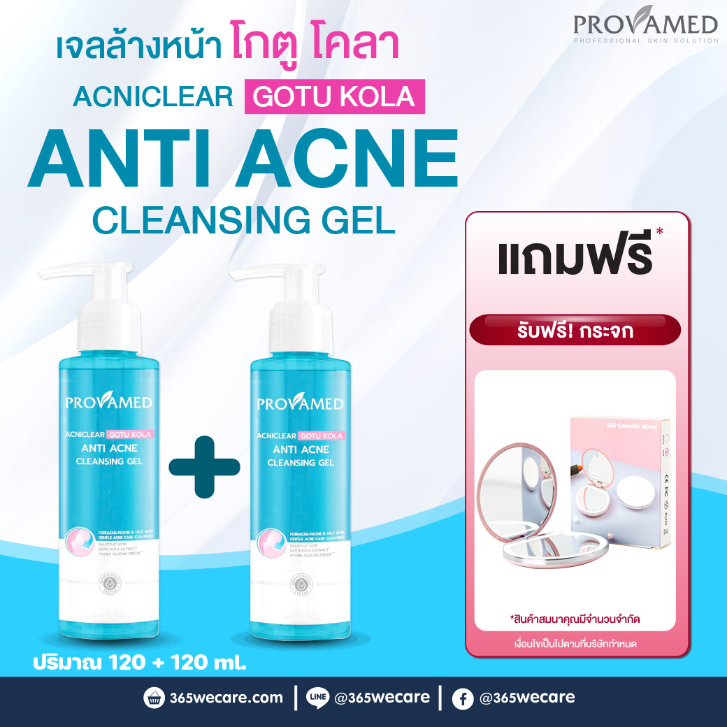 Provamed Acnicclear Gotu Kola Anti-Acne Cleansing Gel 120 ml. 2 ชิ้น รับฟรี กระจก โปรวาเมด แอคนิเคลียร์ โกตู โคลา แอนตี้ แอคเน่ คลีนซิ่ง เจล 120 มล.