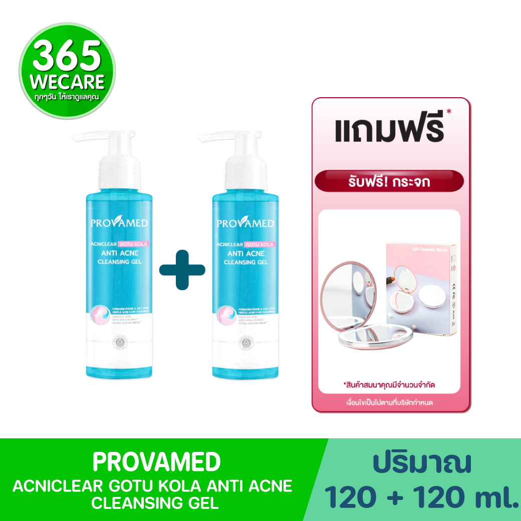 Provamed Acnicclear Gotu Kola Anti-Acne Cleansing Gel 120 ml. 2 ชิ้น รับฟรี กระจก โปรวาเมด แอคนิเคลียร์ โกตู โคลา แอนตี้ แอคเน่ คลีนซิ่ง เจล 120 มล.