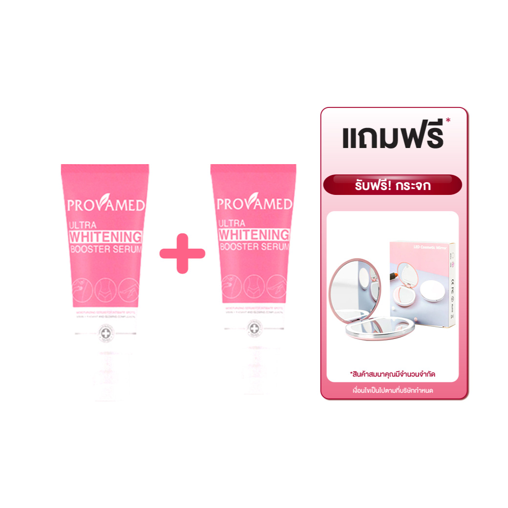 Provamed Ultra Whitening Booter Serum 30 ml. 2 ชิ้น รับฟรี กระจก โปรวาเมด อัลตร้า ไวท์เทนนิ่ง บูสเตอร์ เซรั่ม 30 มล.