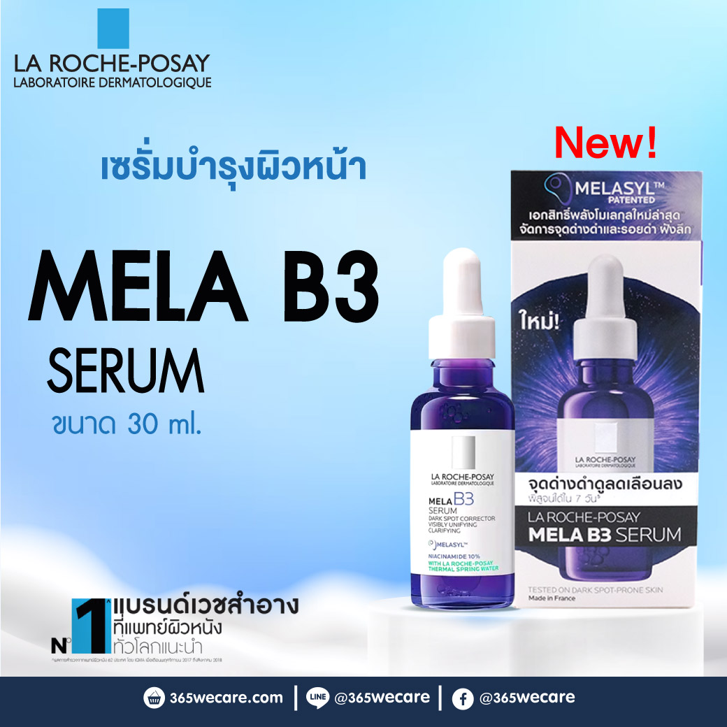 La Roche-Posay Mela B3 Serum 30ml. ลา โรช-โพเซย์ เมลา บี3 เซรั่ม