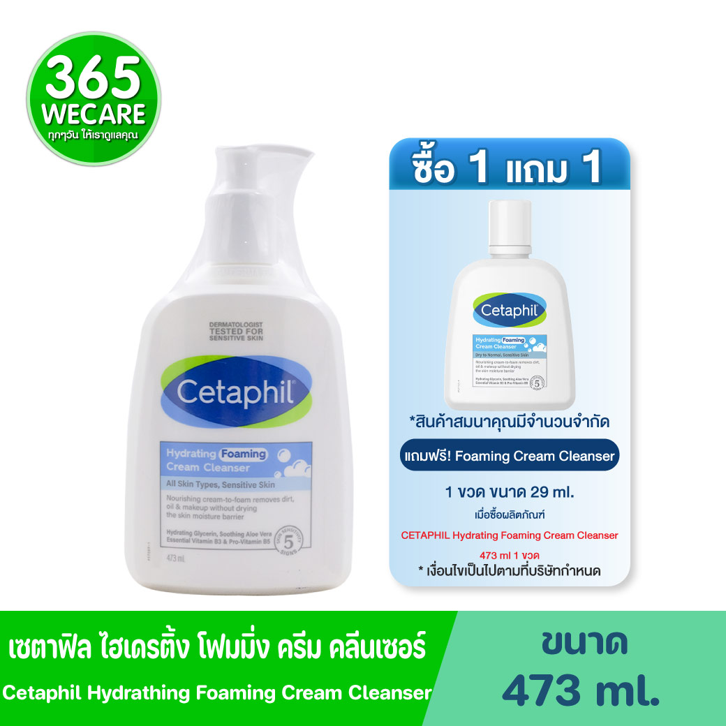 CETAPHIL Hydrating Foaming Cream Cleanser 473ml. เซตาฟิล ไฮเดรติ้ง โฟมมิ่ง ครีม คลีนเซอร์