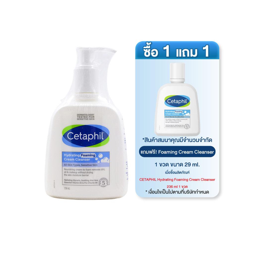 CETAPHIL Hydrating Foaming Cream Cleanser 236ml. เซตาฟิล ไฮเดรติ้ง โฟมมิ่ง ครีม คลีนเซอร์