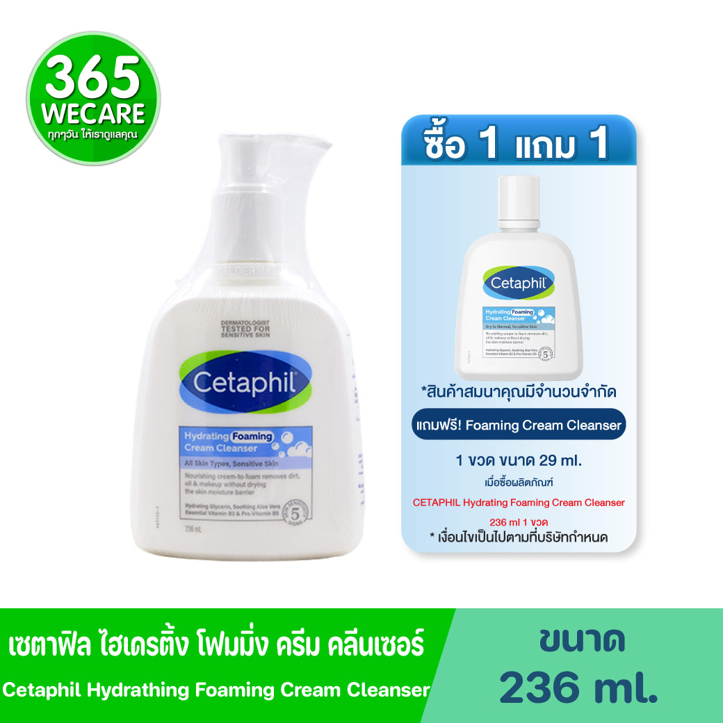 CETAPHIL Hydrating Foaming Cream Cleanser 236ml. เซตาฟิล ไฮเดรติ้ง โฟมมิ่ง ครีม คลีนเซอร์