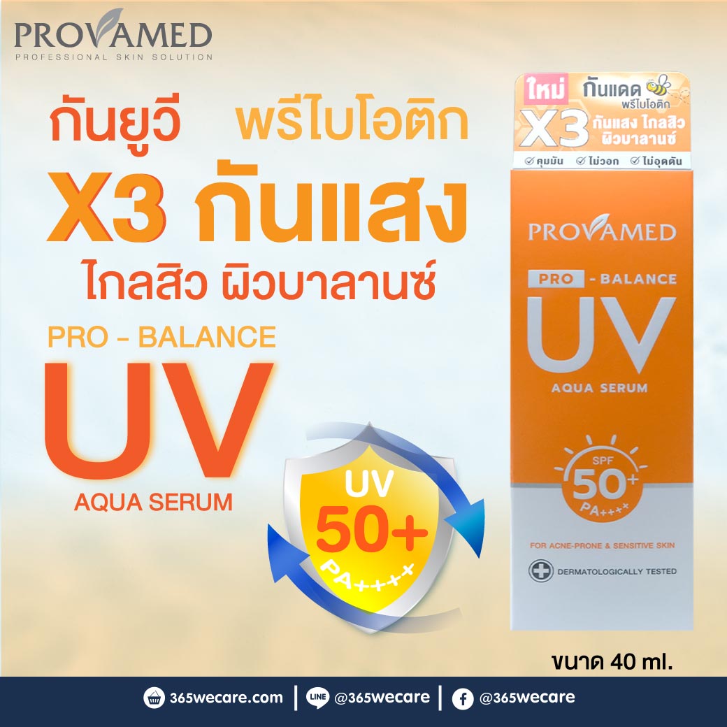 PROVAMED Pro Balance UV Aqua Serum 40ml. โปรวาเมด โปร-บาลานซ์ ยูวี อควา เซรั่ม เอสพีเอฟ 50+ พีเอ++++