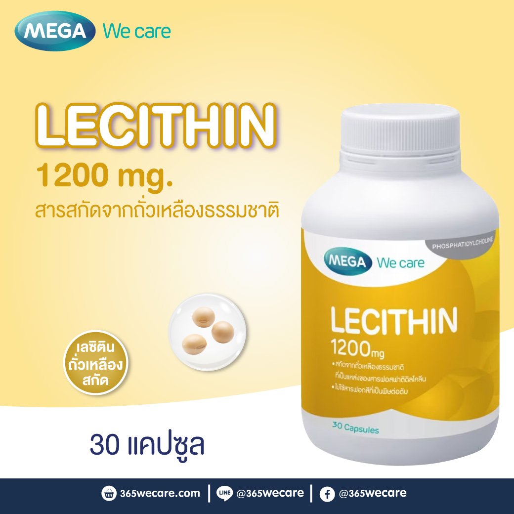 MEGA We Care Lecithin 1200 mg. 30แคปซูล เมก้า วีแคร์ เลซิติน