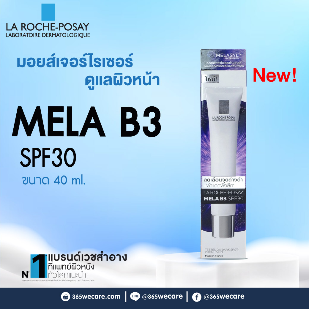 La Roche-Posay Mela B3 Spf30 40ml. ลา โรช-โพเซย์ เมลา บี3 เอสพีเอฟ30