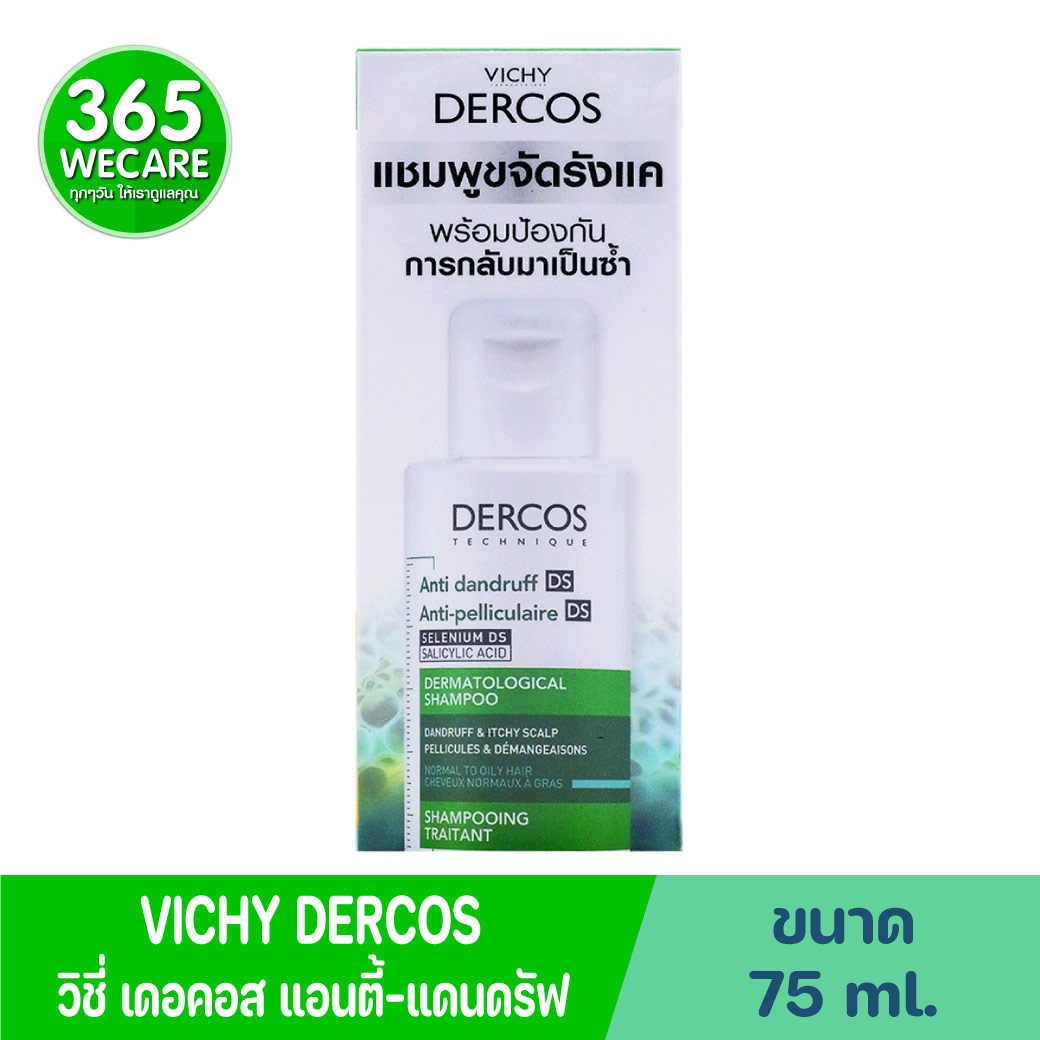 VICHY Dercos Anti-Dandruff Shampoo 75 ml. วิชี่ เดอคอส แอนตี้-แดนดรัฟ แชมพู-สูตรสำหรับผมธรรมดาถึงมัน