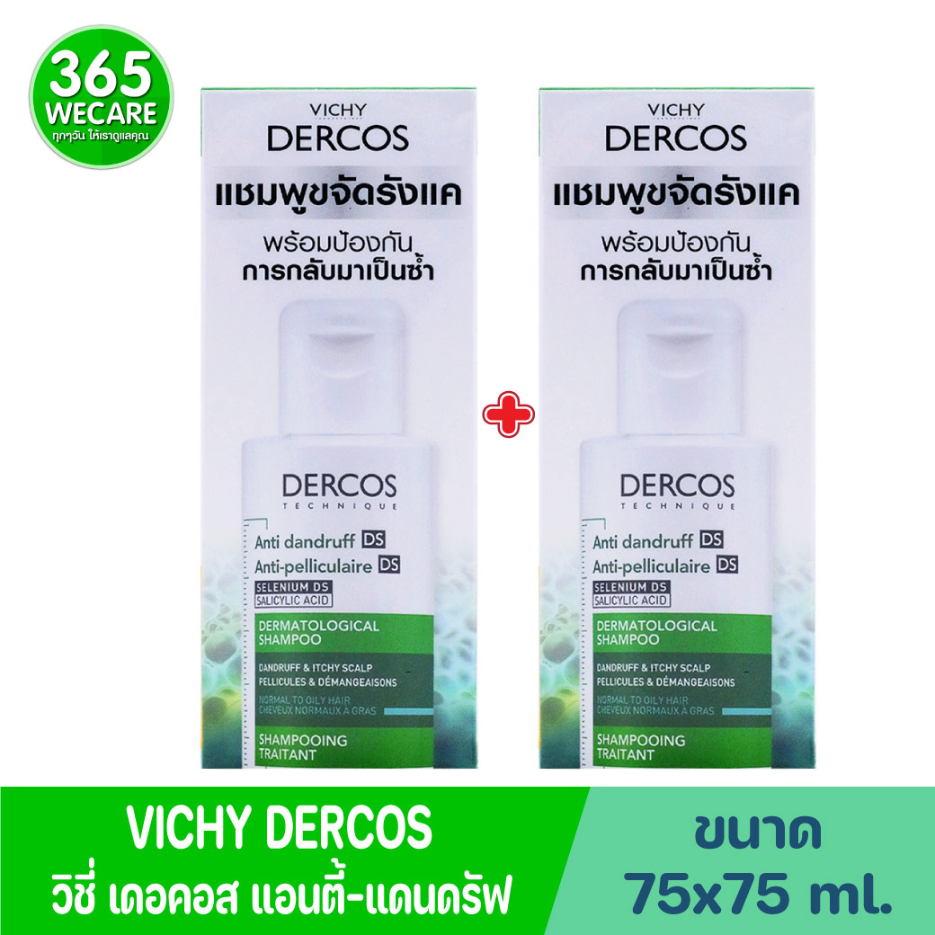 VICHY Dercos Anti-Dandruff Shampoo 75 ml. วิชี่ เดอคอส แอนตี้-แดนดรัฟ แชมพู-สูตรสำหรับผมธรรมดาถึงมัน