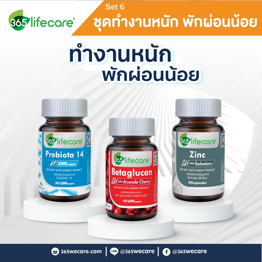 365Lifecare Probiota14 30แคปซูล.+Betaglucan Plus Acerola Cherry 45แคปซูล.+Zinc Plus Selenium 45แคปซูล. 365ไลฟ์แคร์ โปรไบโอต้า 14 + เบต้ากลูแคน พลัส อะเซโรล่า เชอร์รี่ + ซิงค์ พลัส ซีลีเนี่ยม