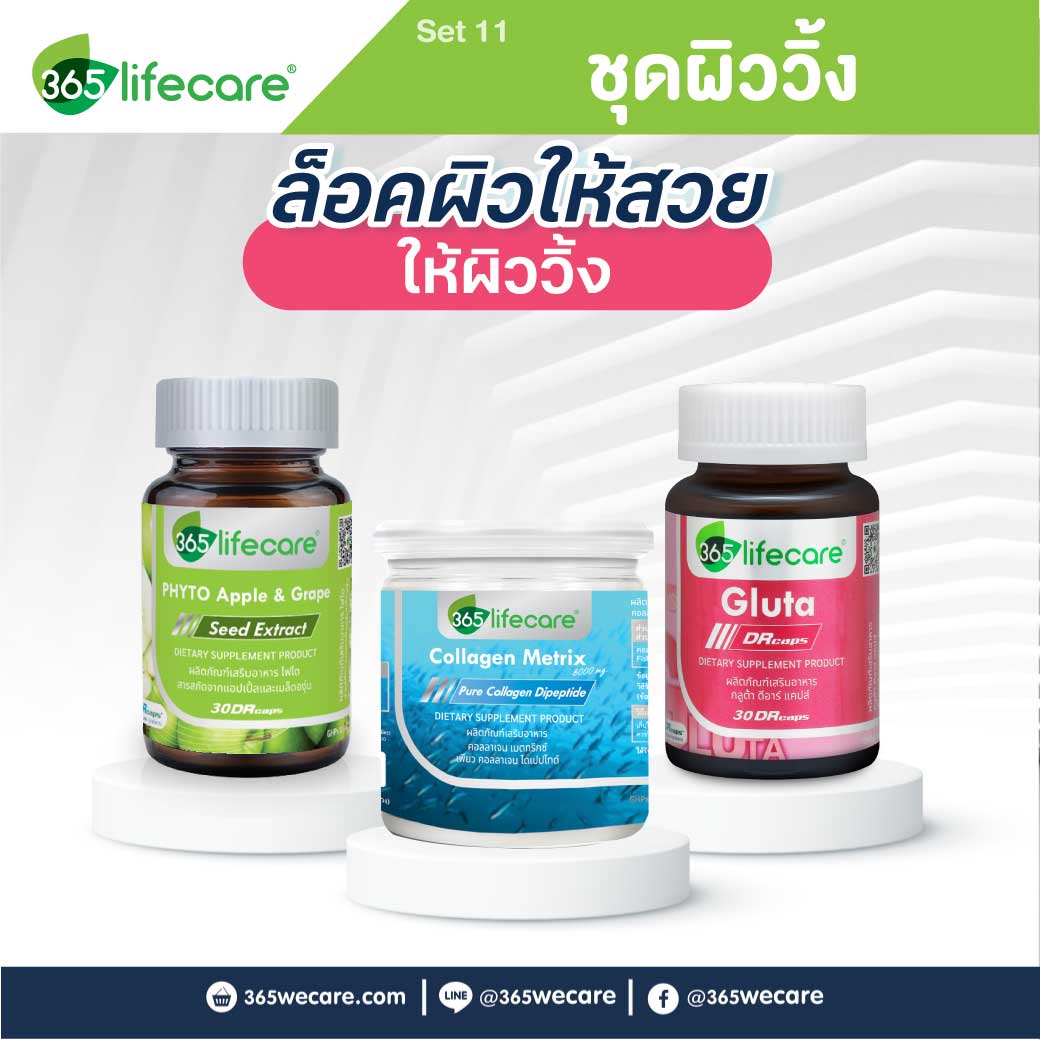 365Lifecare Phyto Apple&Grape 30แคปซูล+Collagen Dipeptide 6000mg.+Gluta 30แคปซูล. 365ไลฟ์แคร์ ไฟโต สารสกัดจากแอปเปิ้ลและเมล็ดองุ่น+คอลลาเจน ไดเปปไทด์+กรูต้า