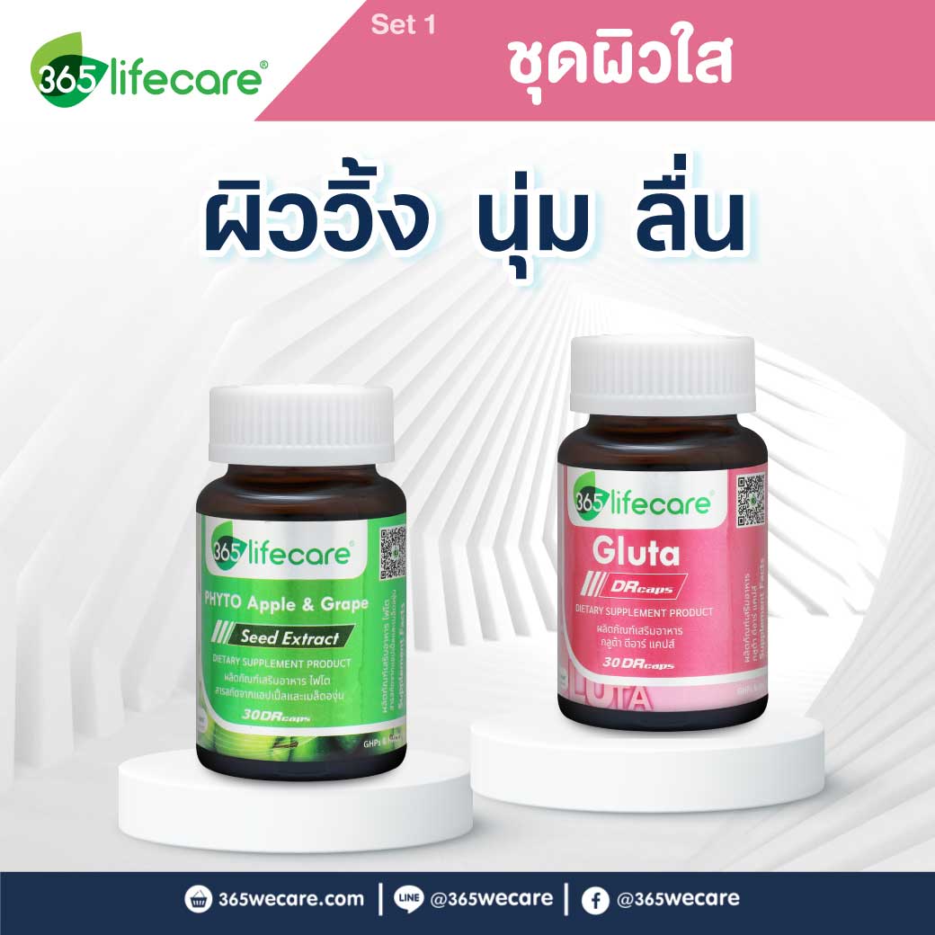 365Lifecare Phyto Apple&Grape 30แคปซูล + Gluta 30แคปซูล. 365ไลฟ์แคร์ ไฟโต แอปเปิ้ลและเมล็ดองุ่น + กรูต้า