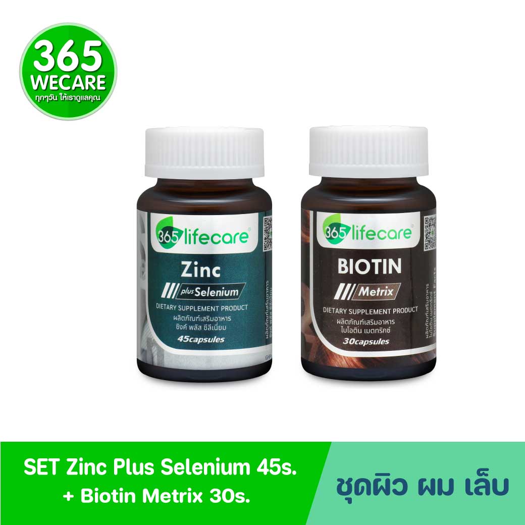 365Lifecare Biotin Metrix 30แคปซูล.+ Zinc Plus Selenium 45แคปซูล. 365ไลฟ์แคร์ ไบโอติน เมตทริกซ์ + ซิงค์ พลัส ซีลีเนี่ยม