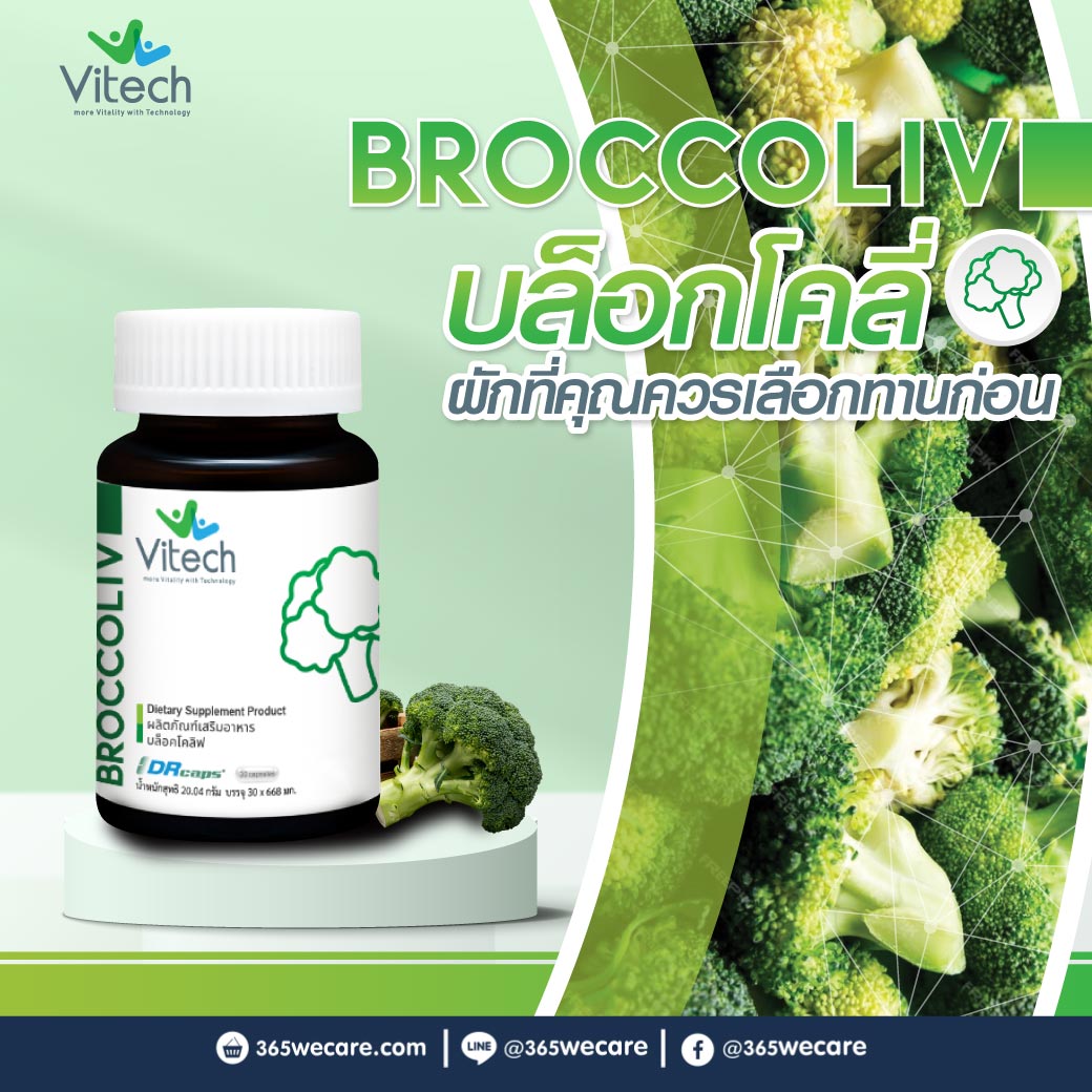 Vitech Broccoliv 30Capsules. ไวเทค บล็อคโคลิฟ