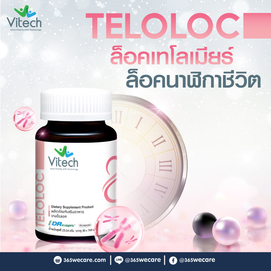 Vitech Teloloc 30Capsules. ไวเทค เทลโรลอค