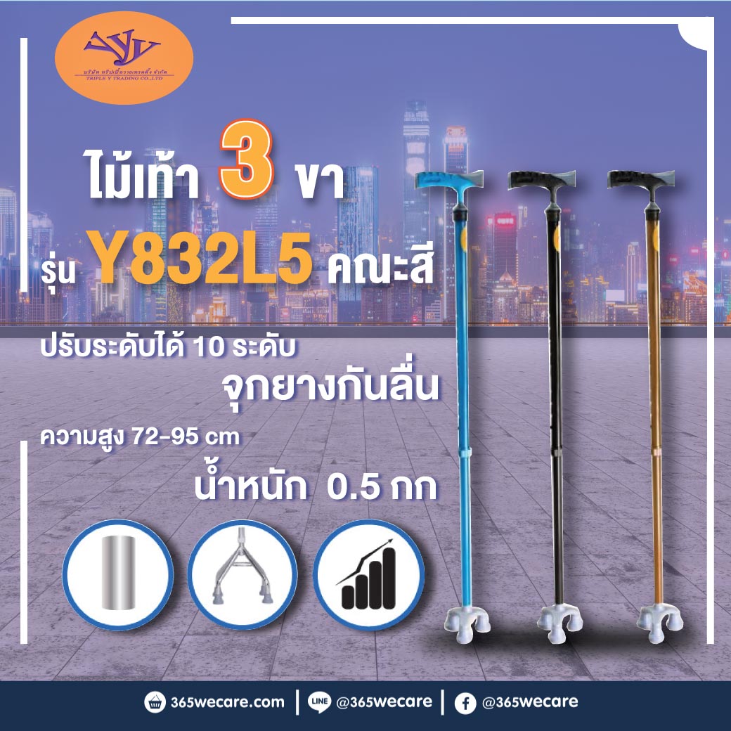 TRIPLE Y ไม้เท้า 3ขา ด้ามจับ จุกเล็ก คละสี (Y832L5)