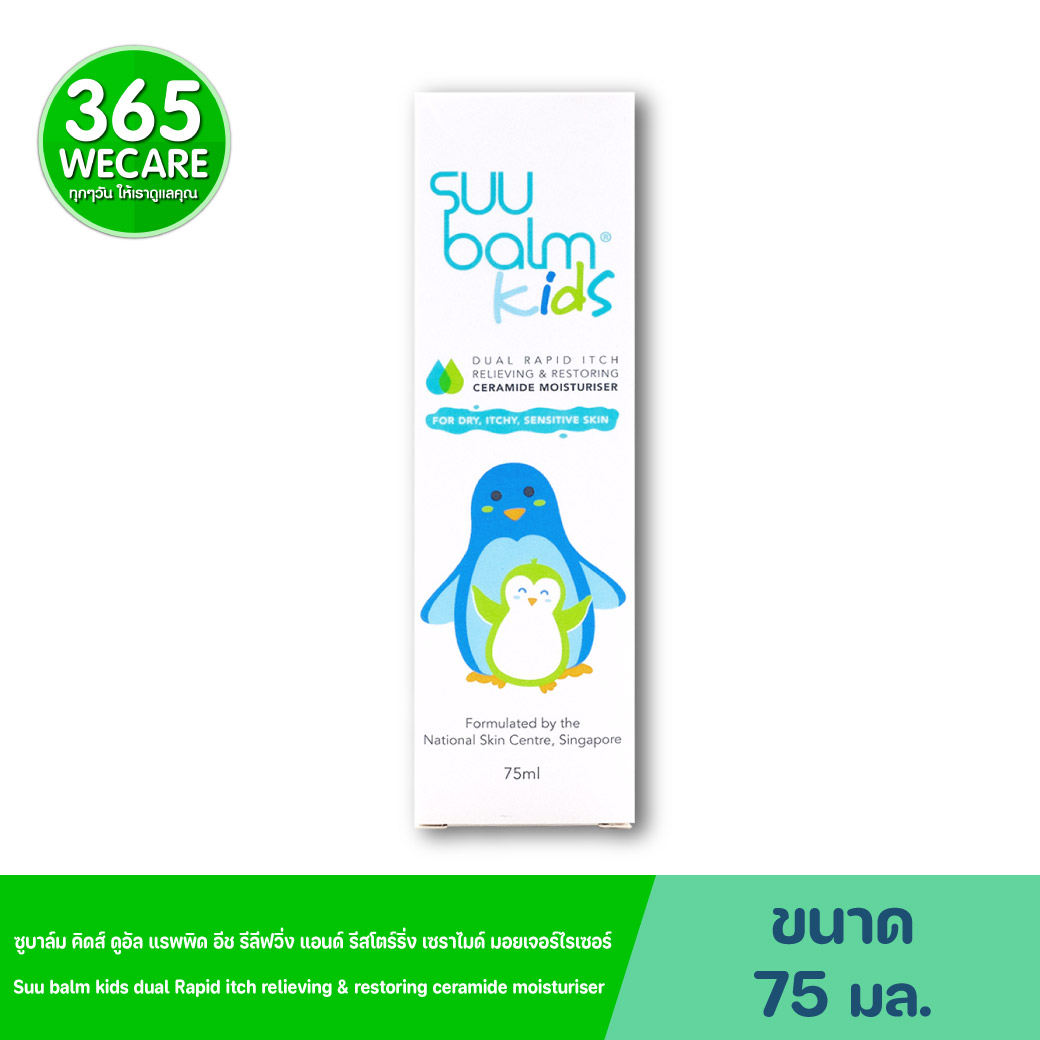 Suu Balm Kids Dual Rapid Itch Relieving & Restoring Ceramide Moisturising 75ml. ซูบาล์ม คิดส์ ดูอัล แรพพิด อิช รีลิฟวิ่ง แอนด์ รีสโตร์ริ่ง เซราไมด์ มอยเจอร์ไรเซอร์