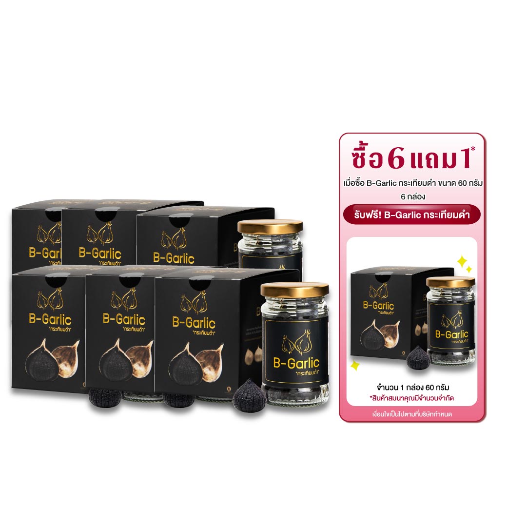 กระเทียมดำ B-Garlic กระเทียมโทนสดอบ 60g.