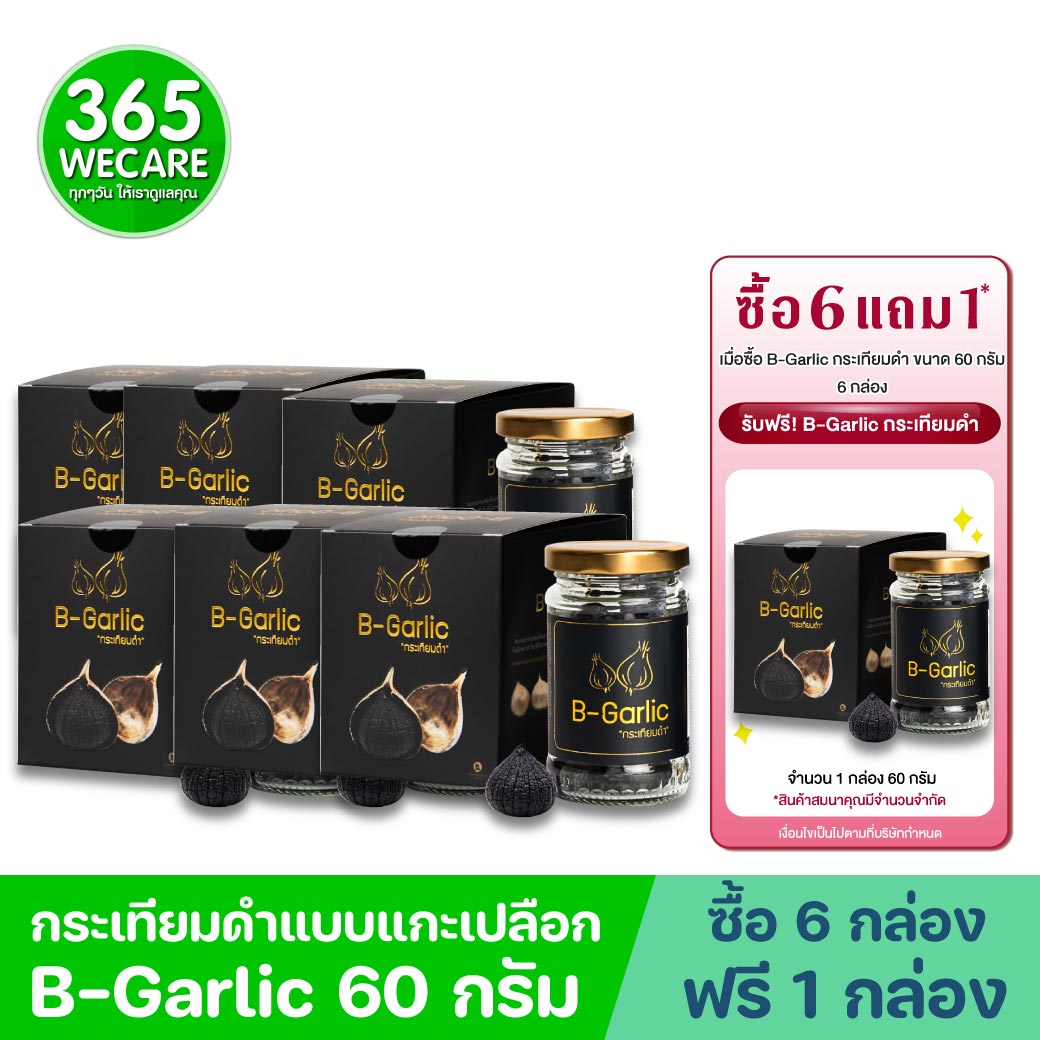 กระเทียมดำ B-Garlic กระเทียมโทนสดอบ 60g.