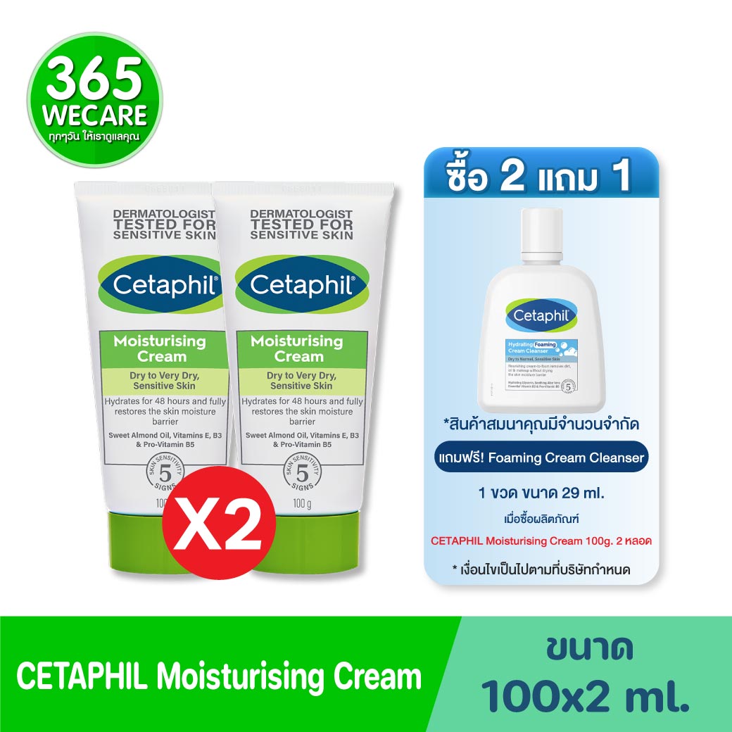 CETAPHIL Moisturizing Cream 100g. แถมฟรี Foaming Cream Cleanser 29ml. เซตาฟิล มอยส์เจอไรซิ่ง ครีม
