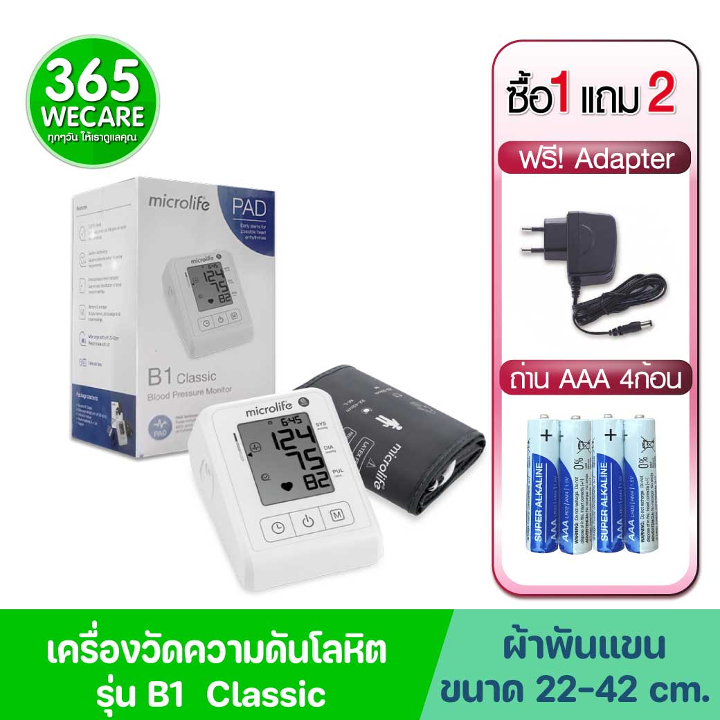 Microlife B1 Classic เครื่องวัดความดัน รุ่นB1 คลาสสิค