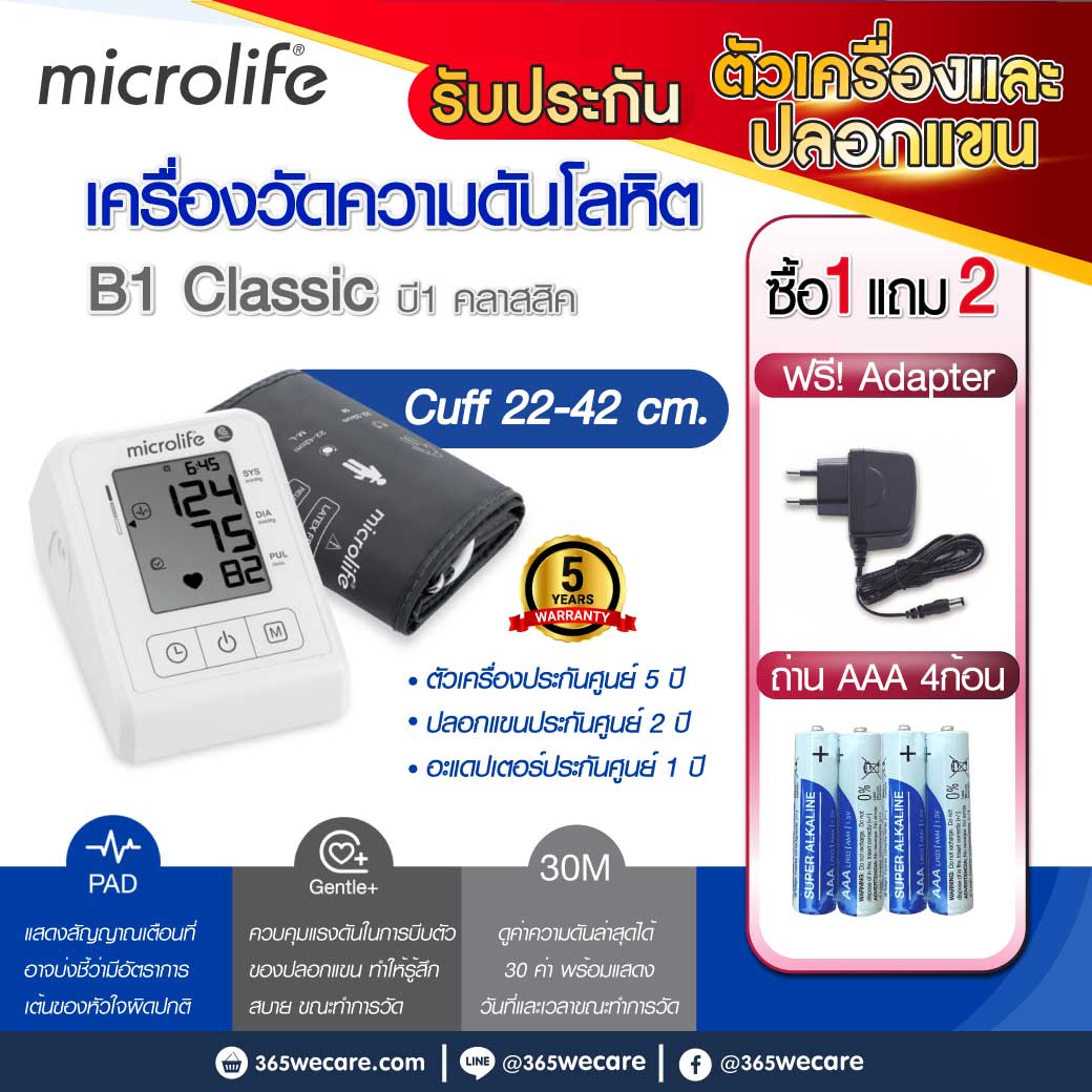 Microlife B1 Classic เครื่องวัดความดัน รุ่นB1 คลาสสิค