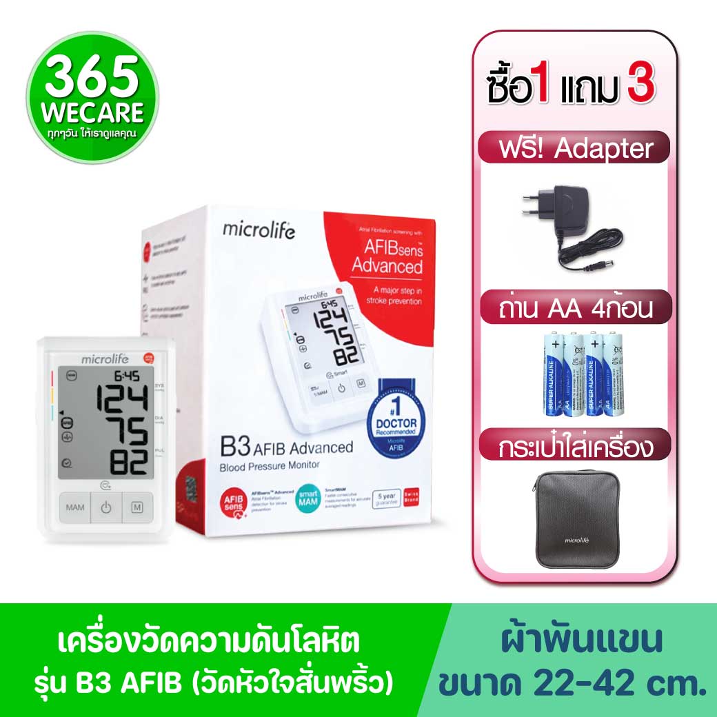 Microlife B3 AFIB Advanced ไมโครไลฟ์ เครื่องวัดความดันโลหิต รุ่น B3 เอฟิบ แอดวานซ์ 