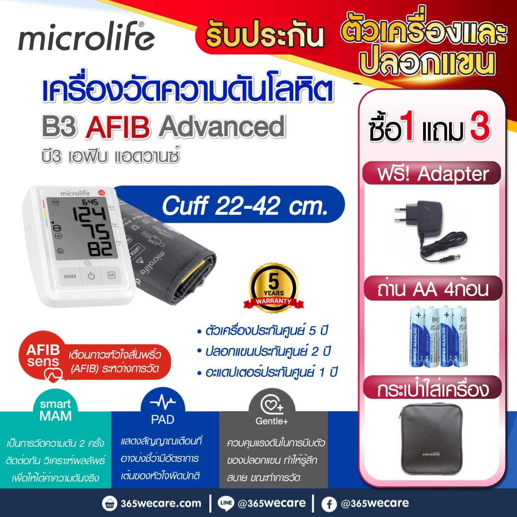 Microlife B3 AFIB Advanced ไมโครไลฟ์ เครื่องวัดความดันโลหิต รุ่น B3 เอฟิบ แอดวานซ์ 