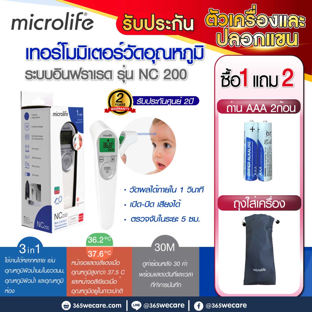 MICROLIFE Thermometer NC200 ไมโครไลฟ์ เทอร์โมมิเตอร์วัดอุณหภูมิทางหน้าผา รุ่น NC 200