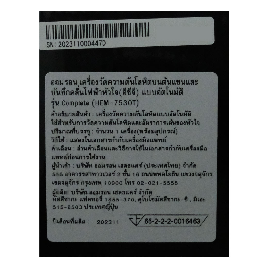 OMRON เครื่องวัดความดันโลหิตและบันทึกคลื่นไฟฟ้าหัวใจอัตโนมัติ รุ่น HEM-7530T Blood Pressure Monitor