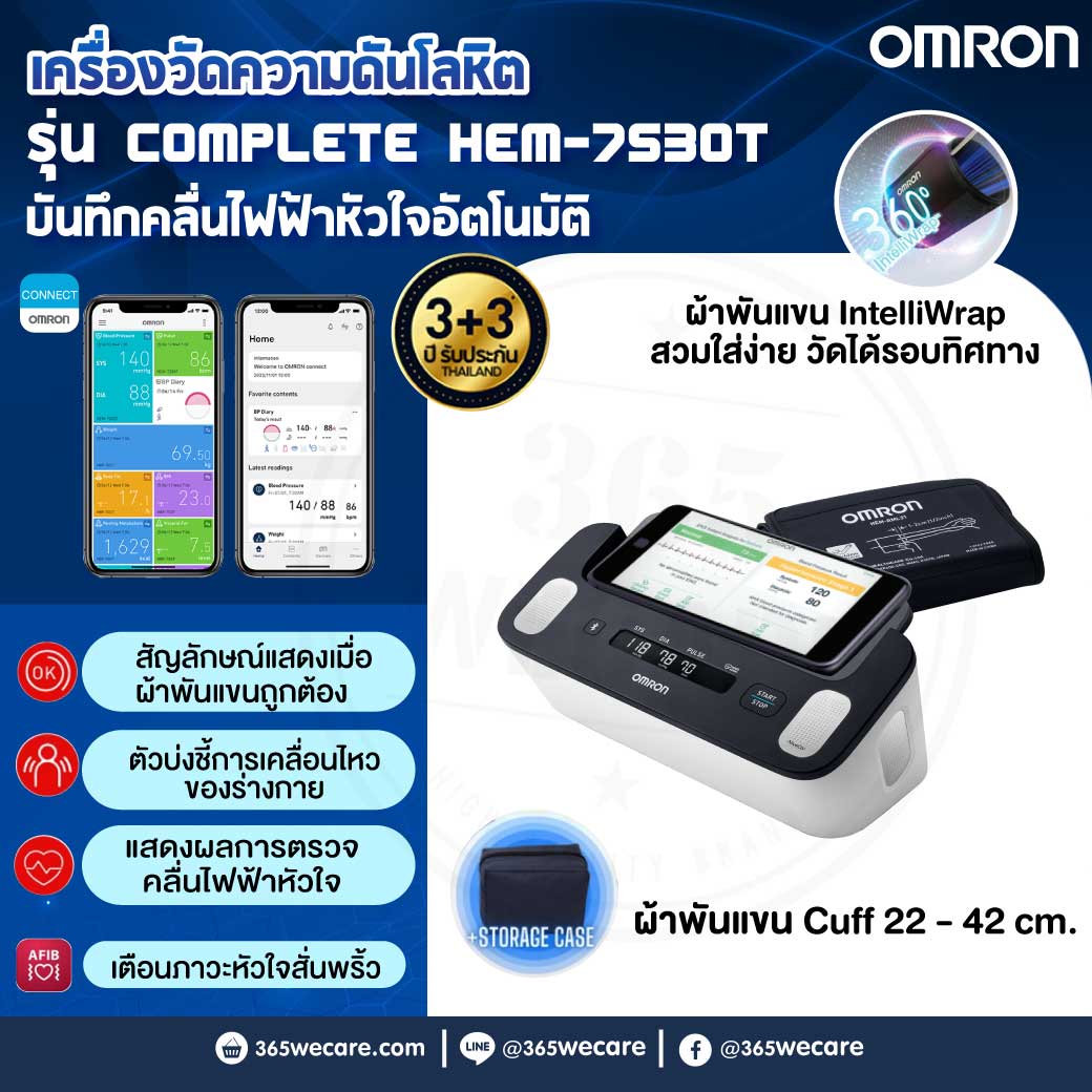 OMRON เครื่องวัดความดันโลหิตและบันทึกคลื่นไฟฟ้าหัวใจอัตโนมัติ รุ่น HEM-7530T Blood Pressure Monitor