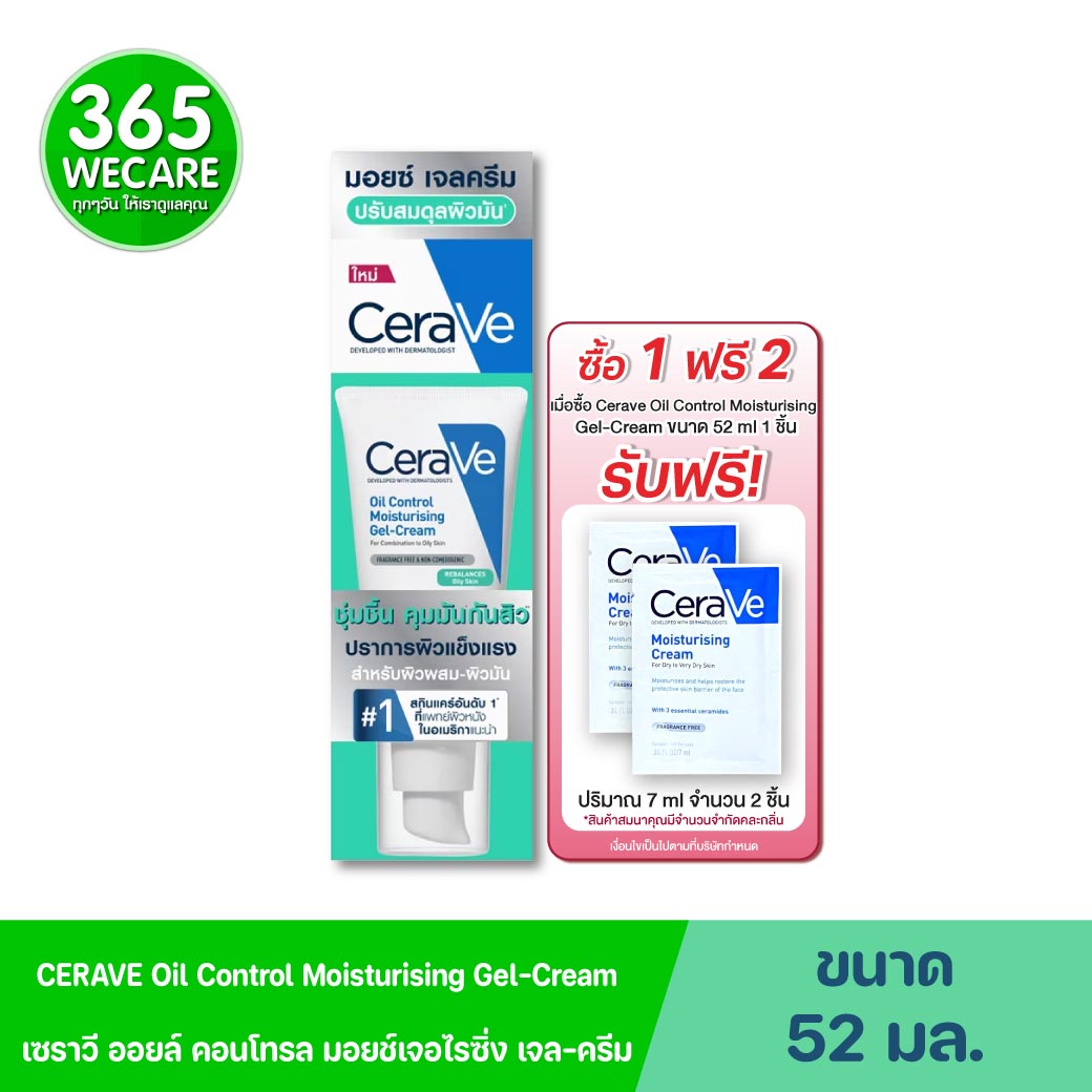 CERAVE Oil Control Moisturising Gel-Cream 52ml. เซราวี ออยล์ คอนโทรล มอยซ์เจอไรซิ่ง เจล-ครีม